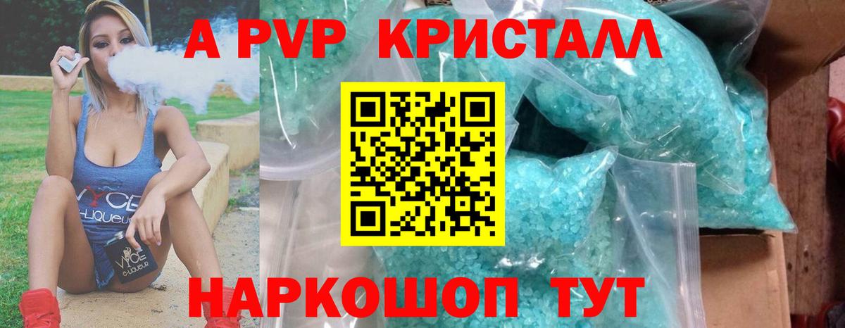 Альфа ПВП кристаллы Элиста