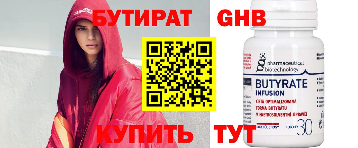БУТИРАТ GHB  БУТИРАТ  Элиста  Вход с VPN 