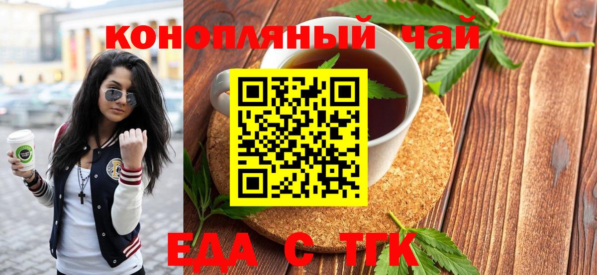 Элиста  Печенье с ТГК конопля  Вход с VPN 