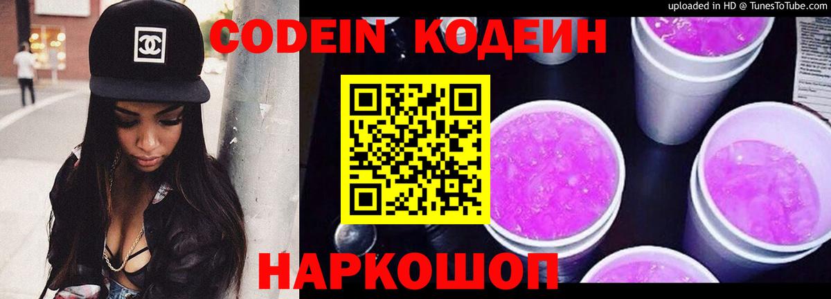 Кодеиновый сироп Lean напиток Lean (лин) Элиста