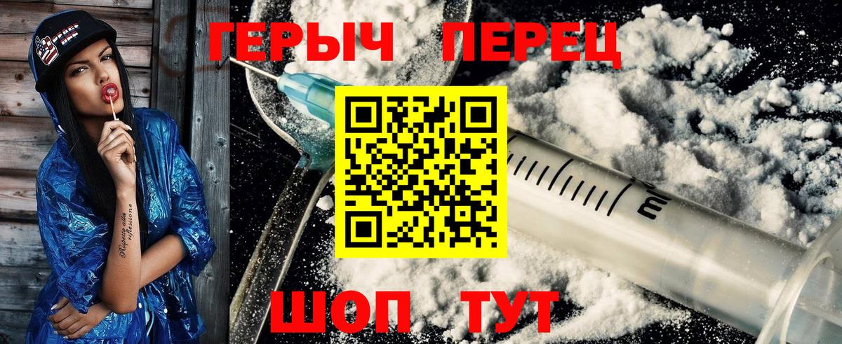 ГЕРОИН Heroin  Вход с VPN  Элиста 