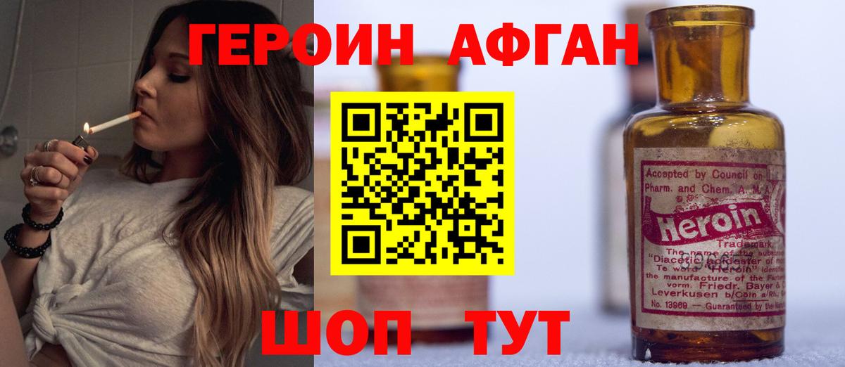 ГЕРОИН Афган Элиста