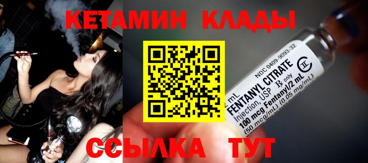 КЕТАМИН ketamine Элиста