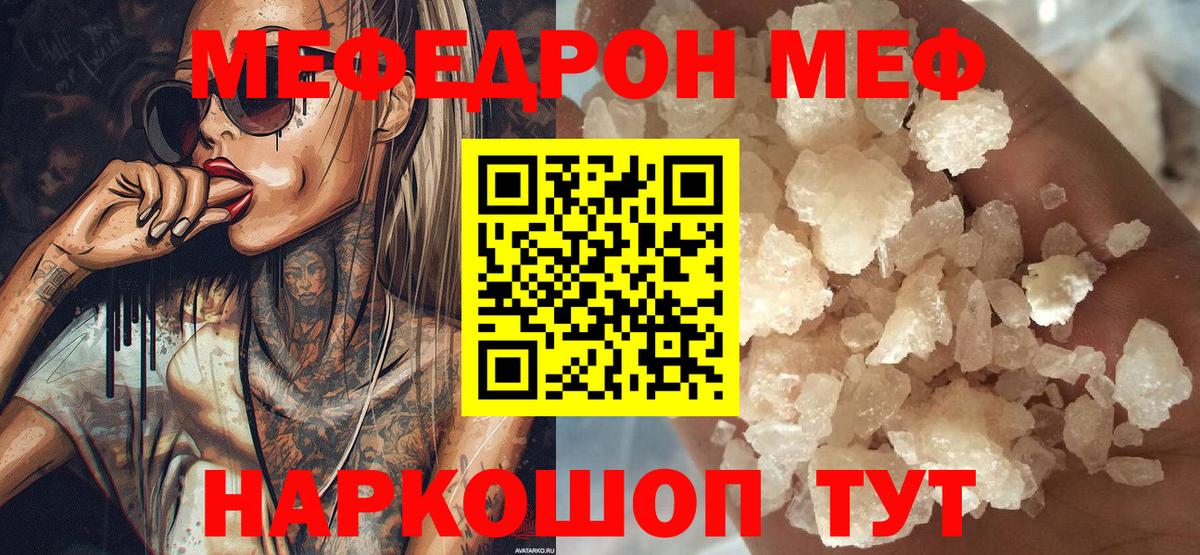 Мефедрон  Меф VHQ  МЯУ-МЯУ мяу мяу  Мефедрон  Элиста  Вход с VPN 