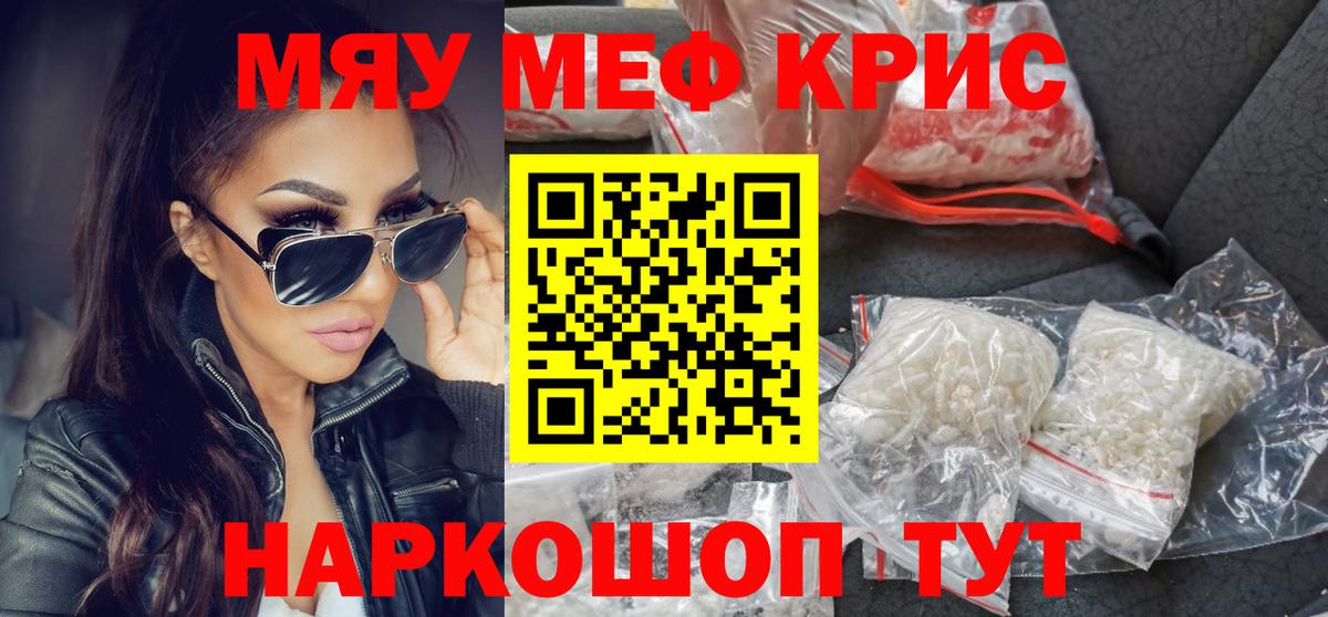 МЕФ кристаллы Элиста