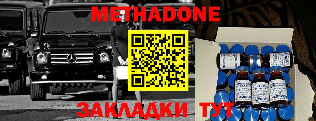 Метадон мёд  МЕТАДОН methadone  Элиста  Вход с VPN 
